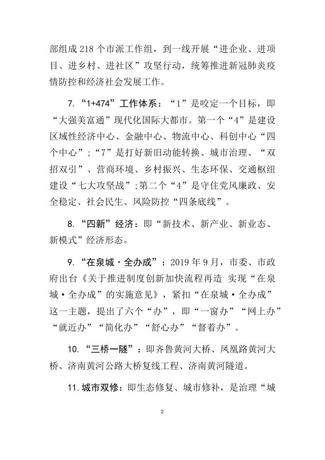 2020政府工作报告（名词解释定稿）.docx