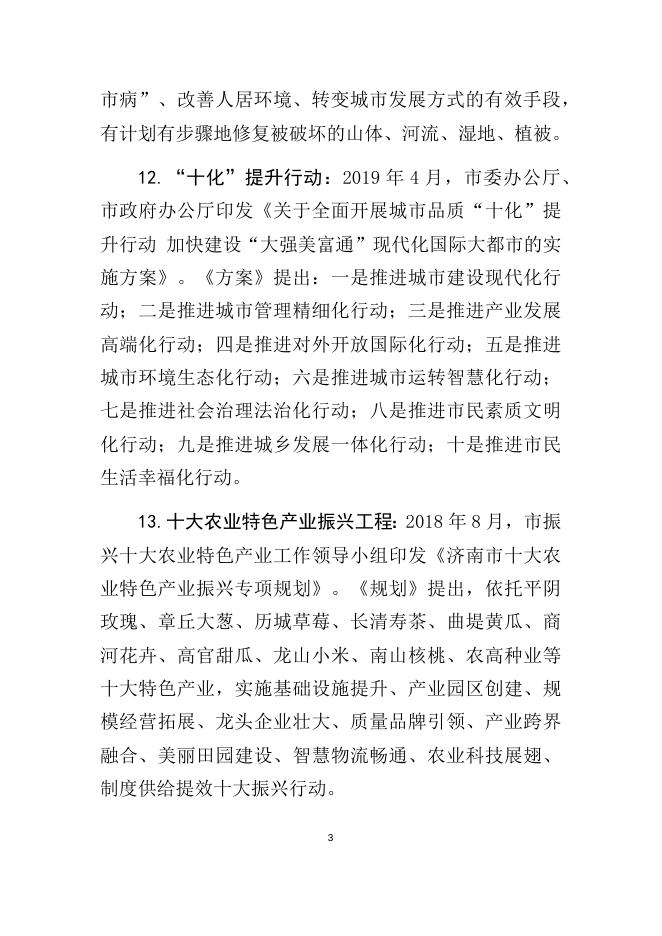 2020政府工作报告（名词解释定稿）.docx