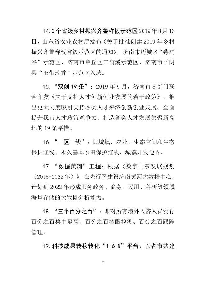 2020政府工作报告（名词解释定稿）.docx