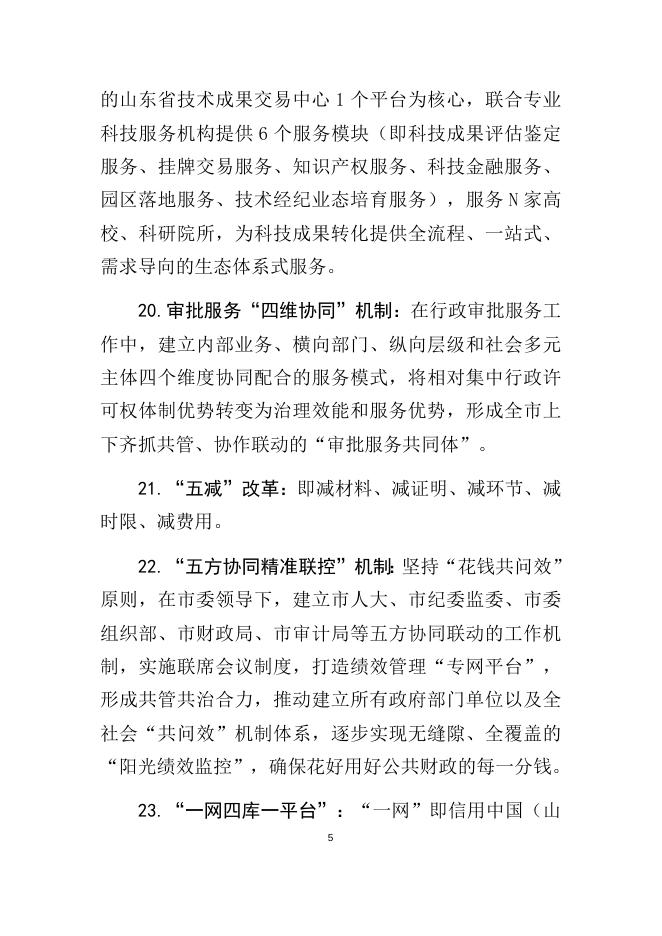 2020政府工作报告（名词解释定稿）.docx