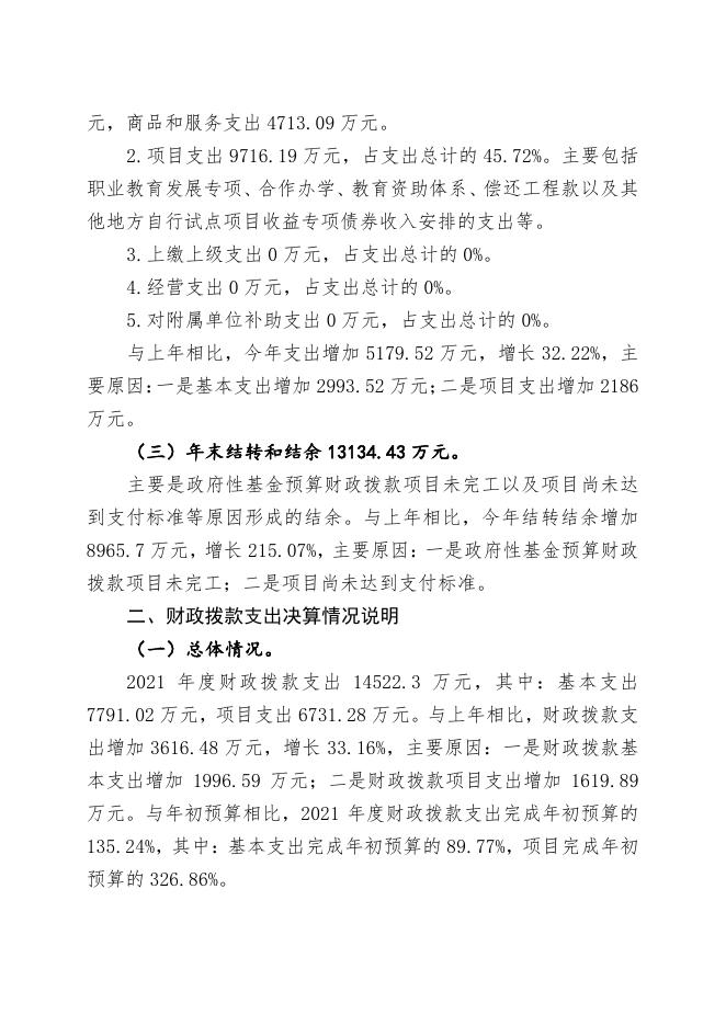 090044辽宁医药职业学院2021年度决算.pdf