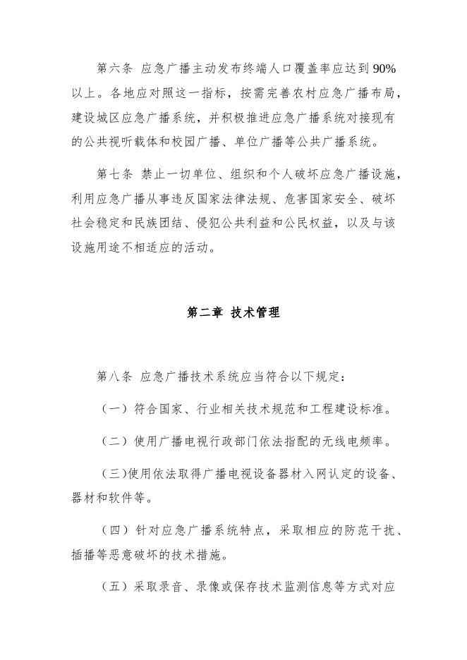 江苏省应急广播管理暂行办法（草案）.docx
