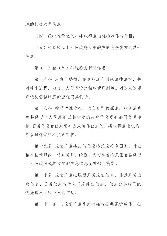 江苏省应急广播管理暂行办法（草案）.docx
