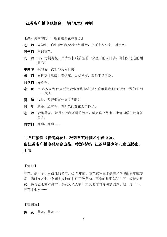 青铜葵花文字稿.docx