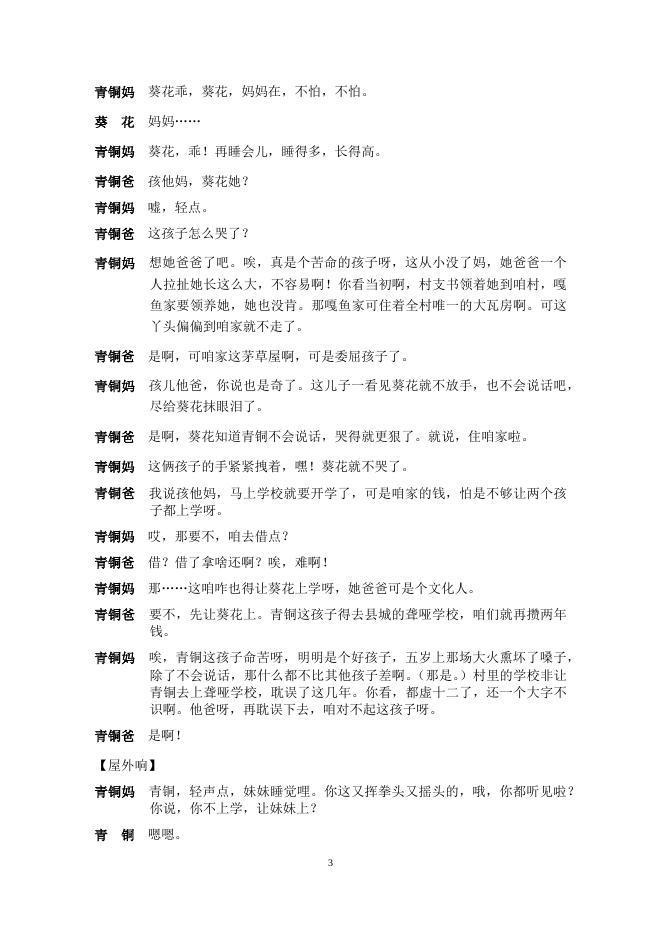 青铜葵花文字稿.docx