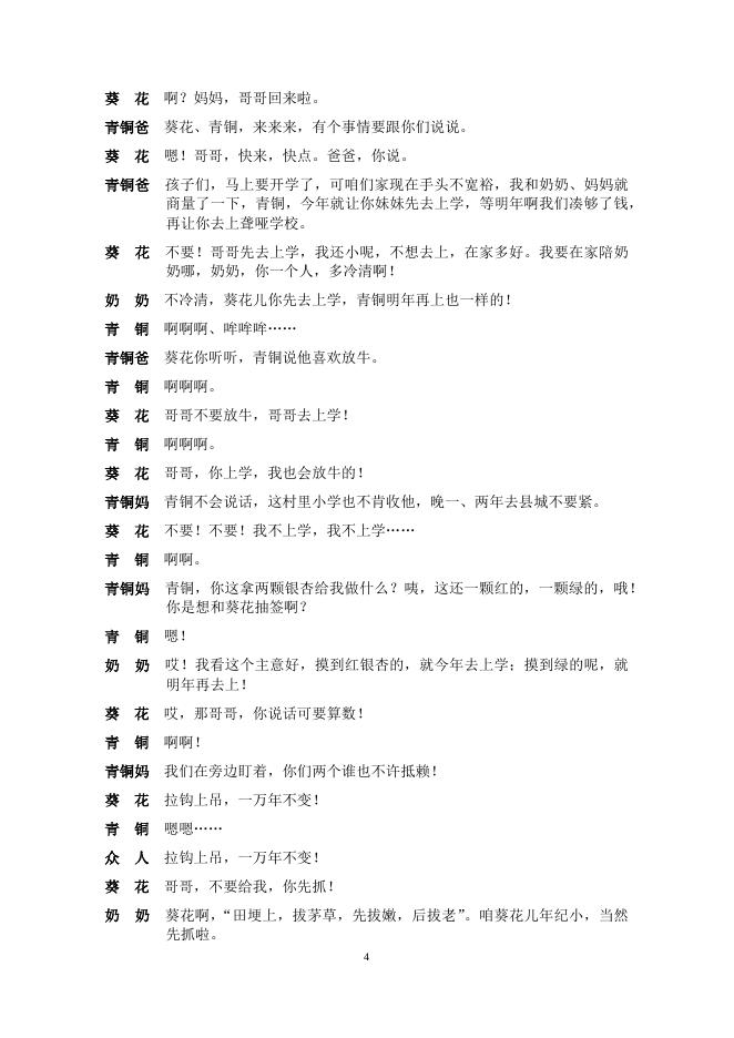 青铜葵花文字稿.docx