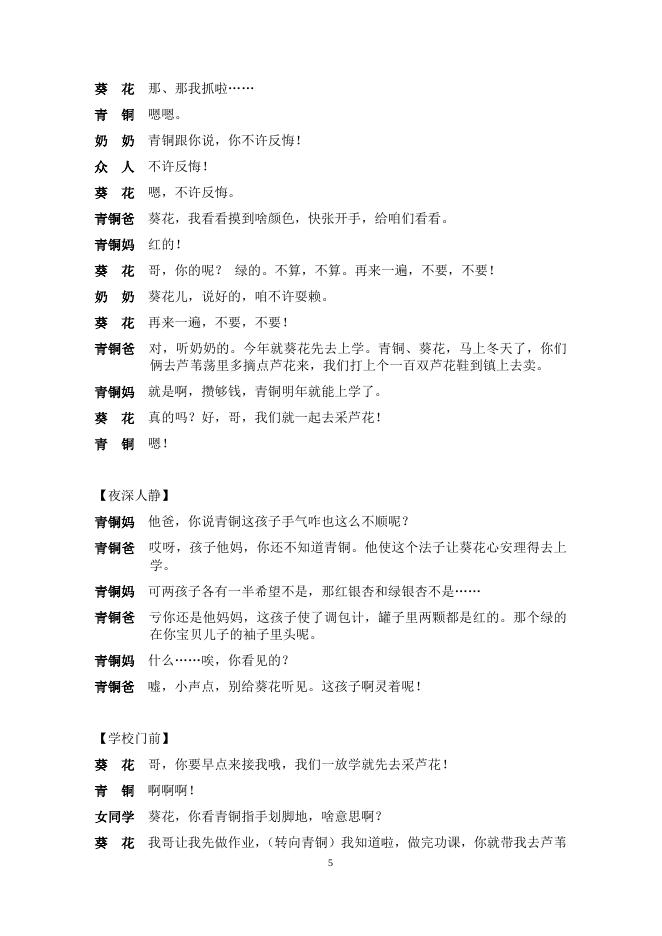 青铜葵花文字稿.docx