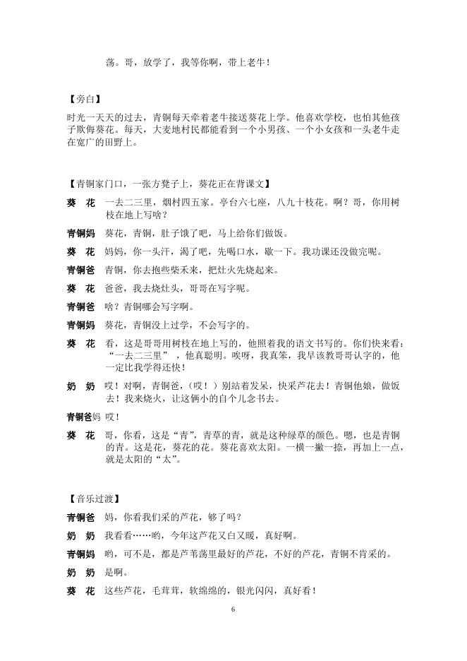 青铜葵花文字稿.docx