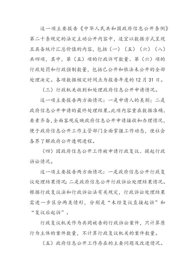 国务院办公厅政府信息与政务公开办公室关于印发《中华人民共和国政府信息公开工作年度报告格式》的通知.docx