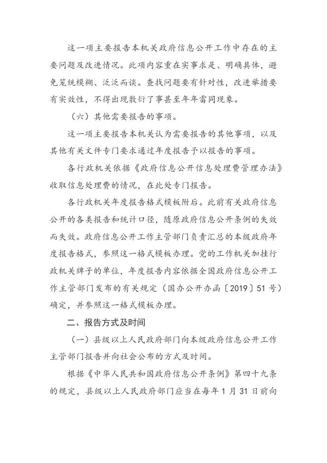 国务院办公厅政府信息与政务公开办公室关于印发《中华人民共和国政府信息公开工作年度报告格式》的通知.docx
