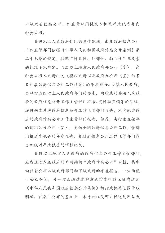 国务院办公厅政府信息与政务公开办公室关于印发《中华人民共和国政府信息公开工作年度报告格式》的通知.docx