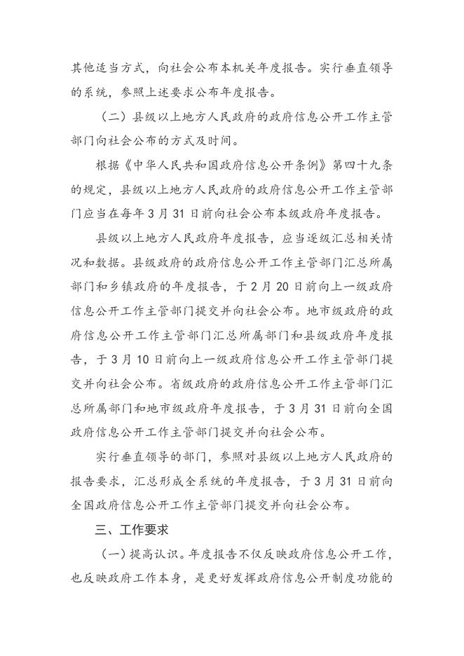 国务院办公厅政府信息与政务公开办公室关于印发《中华人民共和国政府信息公开工作年度报告格式》的通知.docx