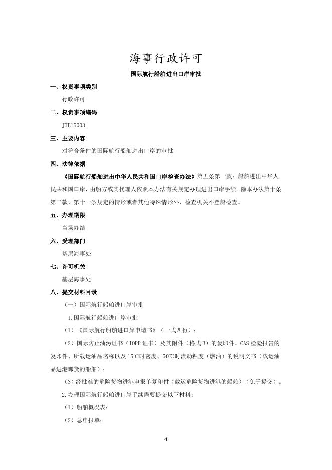 附件：河北海事局权责清单.doc