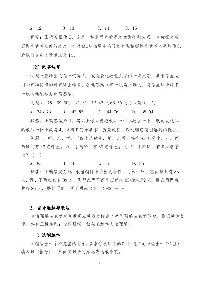 附件：附件3：考试大纲.doc
