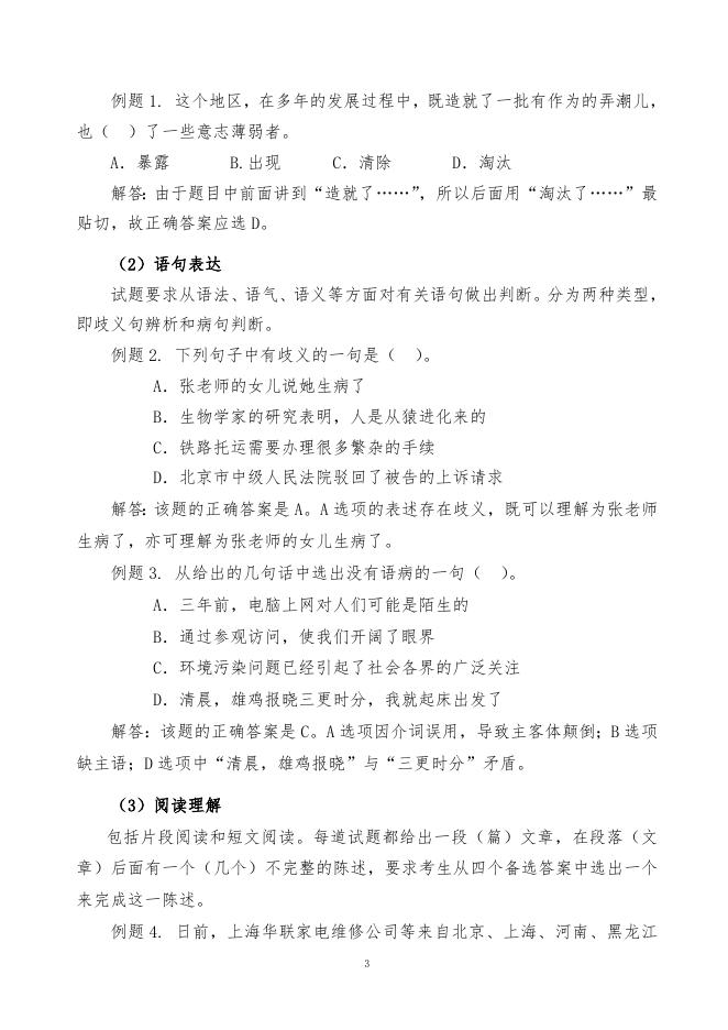 附件：附件3：考试大纲.doc