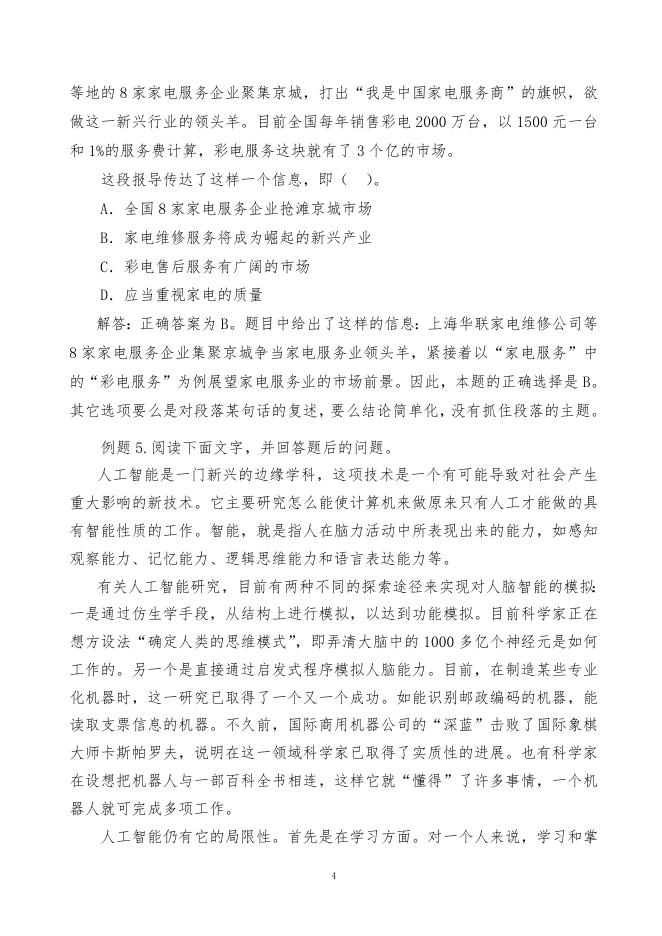 附件：附件3：考试大纲.doc
