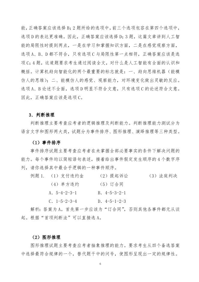 附件：附件3：考试大纲.doc