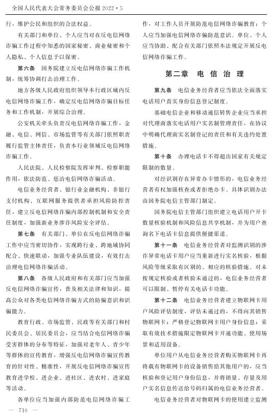 中华人民共和国反电信网络诈骗法.pdf