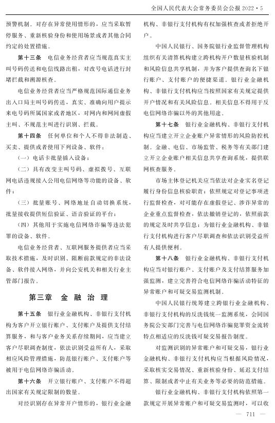 中华人民共和国反电信网络诈骗法.pdf