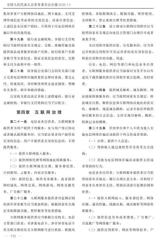中华人民共和国反电信网络诈骗法.pdf