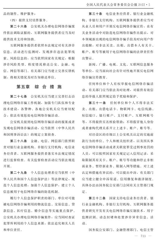 中华人民共和国反电信网络诈骗法.pdf