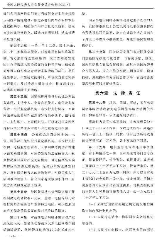 中华人民共和国反电信网络诈骗法.pdf