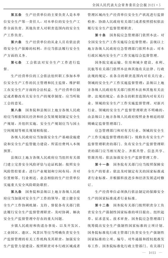 中华人民共和国安全生产法.pdf