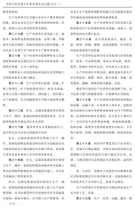 中华人民共和国安全生产法.pdf
