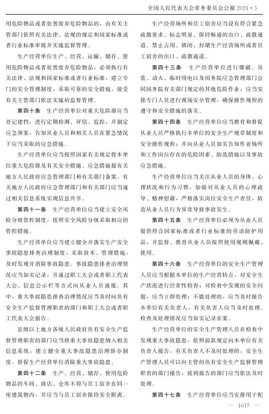 中华人民共和国安全生产法.pdf