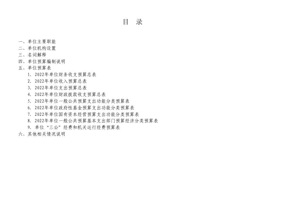 上海市机关事务管理局人防工程管理中心（上海市机关事务管理局老干部活动室）2022年度预算.pdf