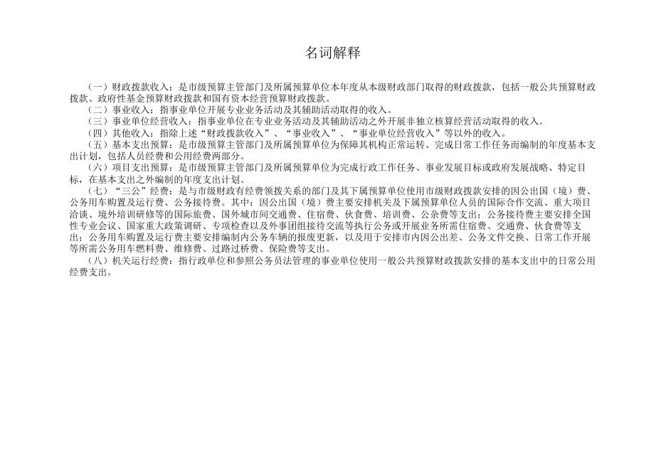 上海市机关事务管理局人防工程管理中心（上海市机关事务管理局老干部活动室）2022年度预算.pdf
