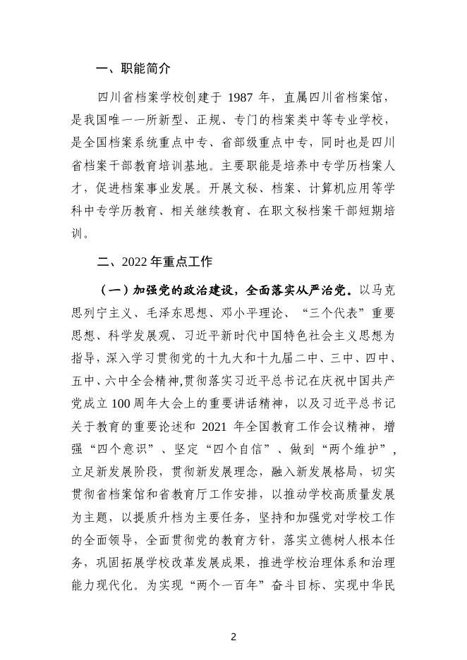 四川省档案学校2022单位预算.pdf