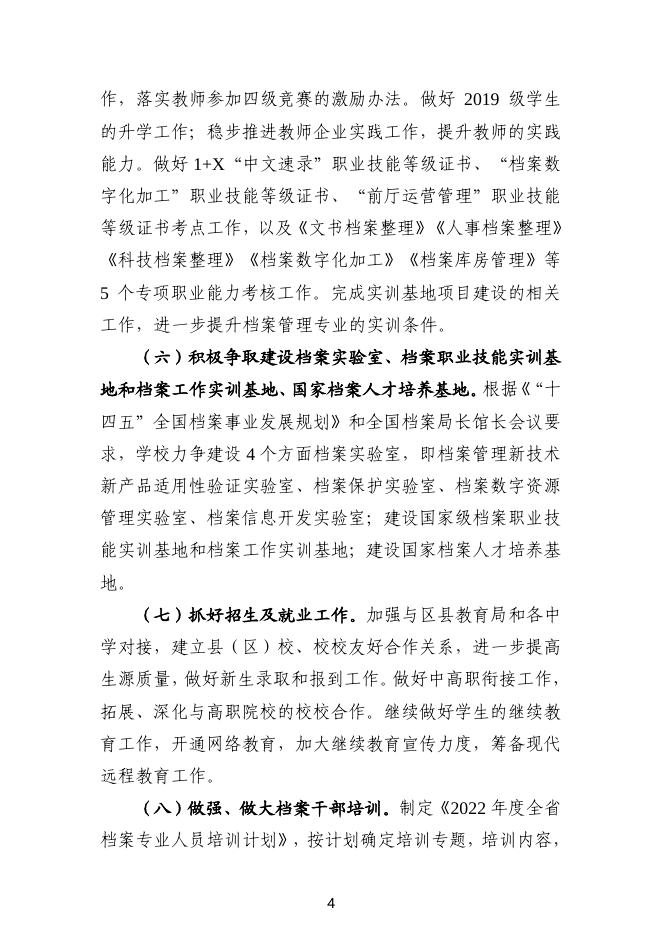 四川省档案学校2022单位预算.pdf