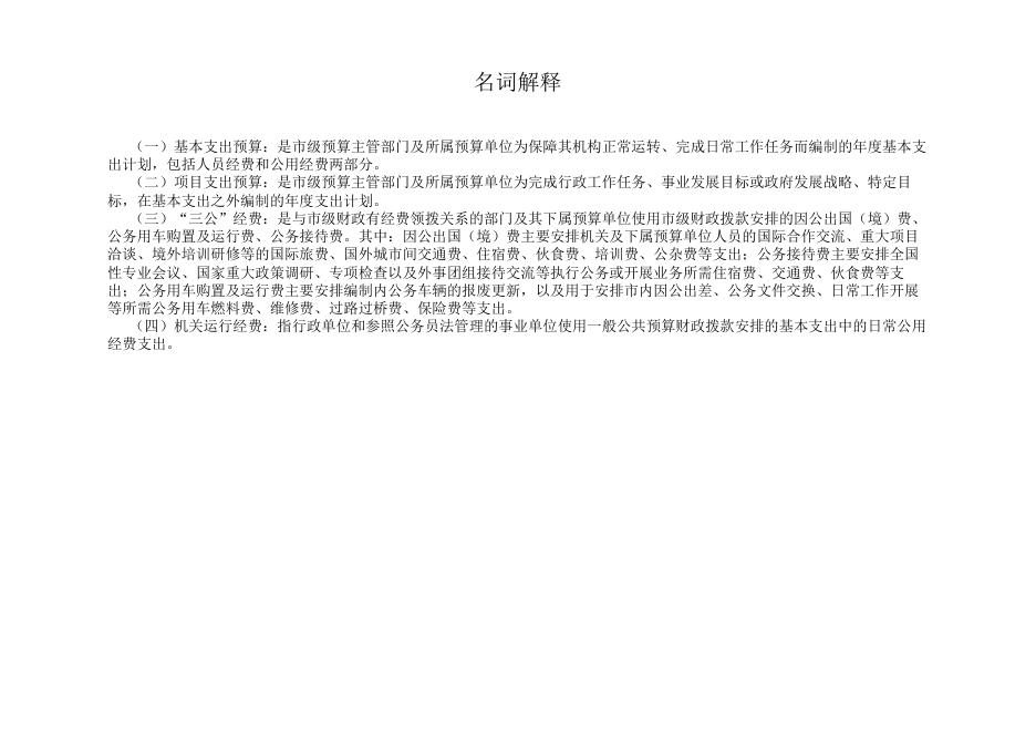 上海市住房和城乡建设管理委员会科学技术委员会事务中心2021年度预算.pdf