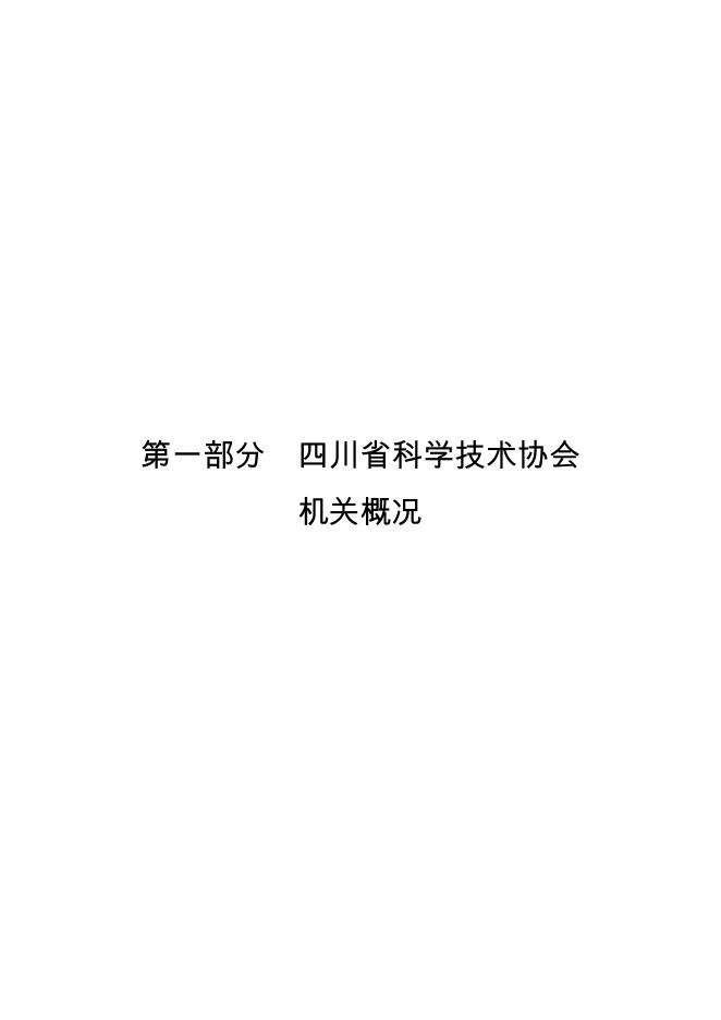 1省科协机关2022年单位预算公开.pdf