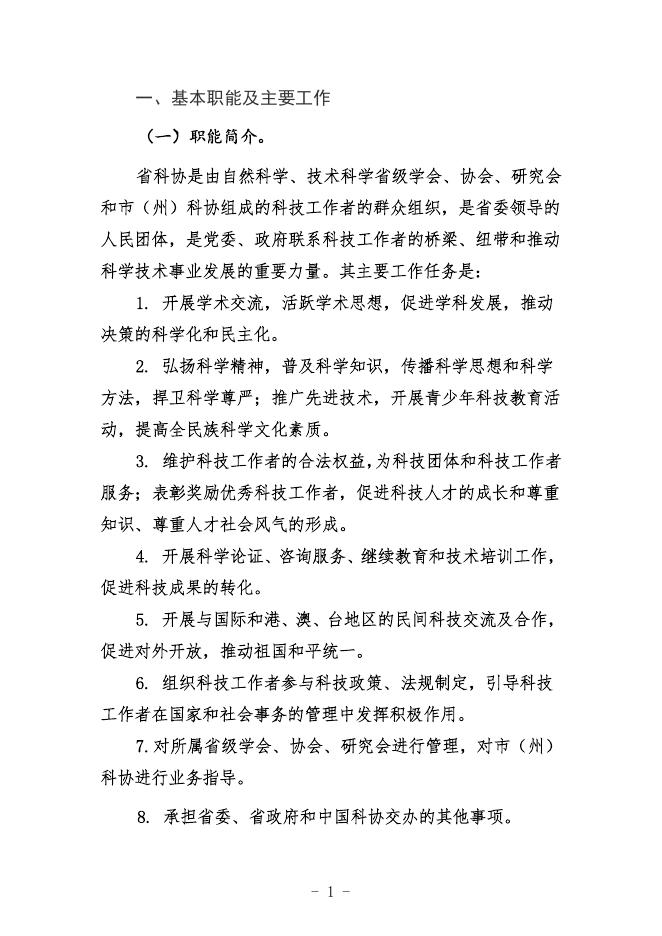 1省科协机关2022年单位预算公开.pdf
