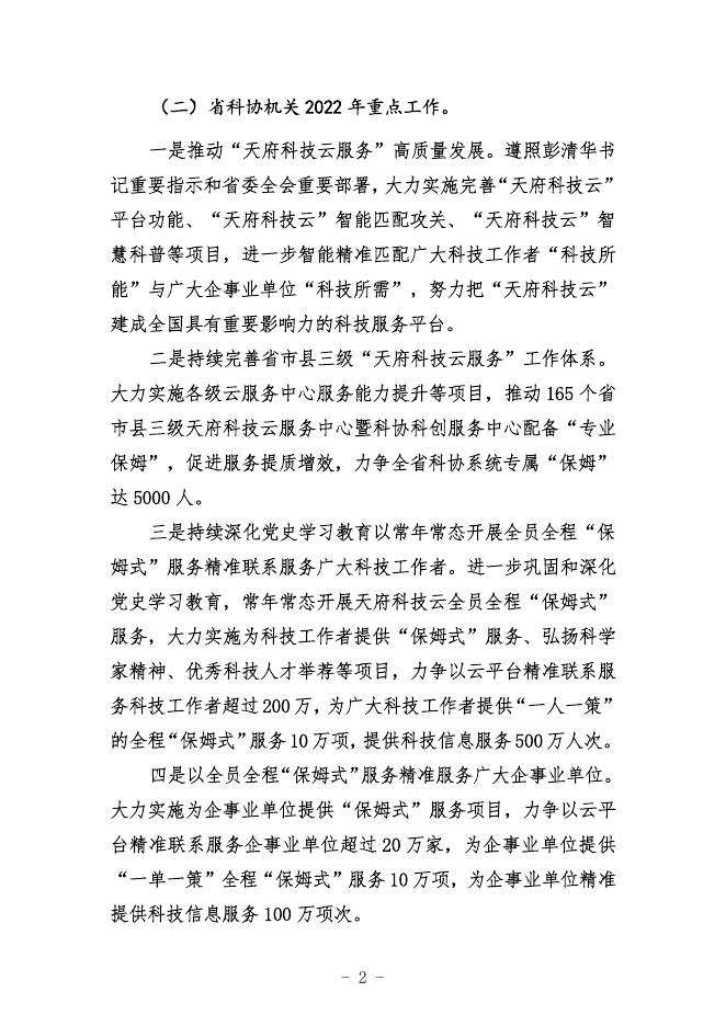 1省科协机关2022年单位预算公开.pdf