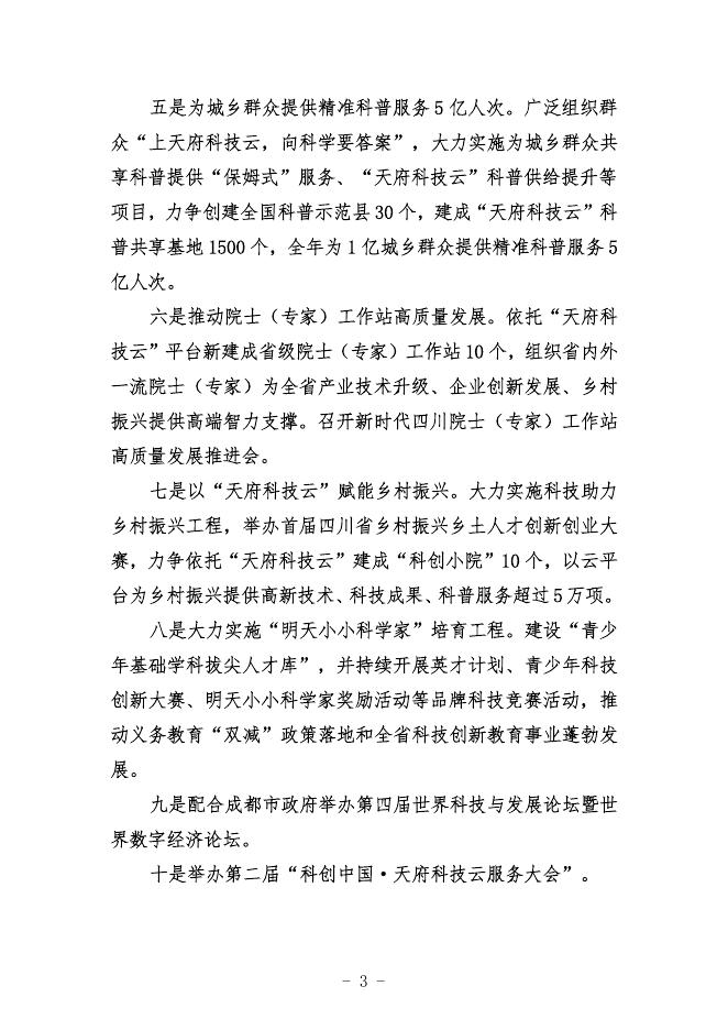 1省科协机关2022年单位预算公开.pdf