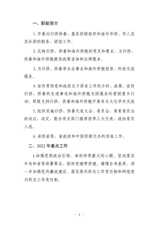 四川省归国华侨联合会2022年单位预算公开.pdf