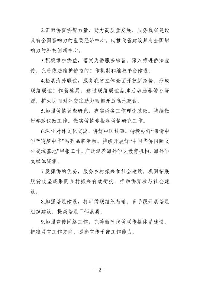 四川省归国华侨联合会2022年单位预算公开.pdf