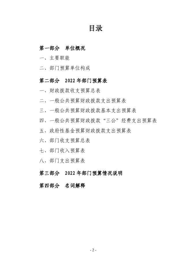 宁夏回族自治区中卫市人民检察院2022年部门预算公开.pdf
