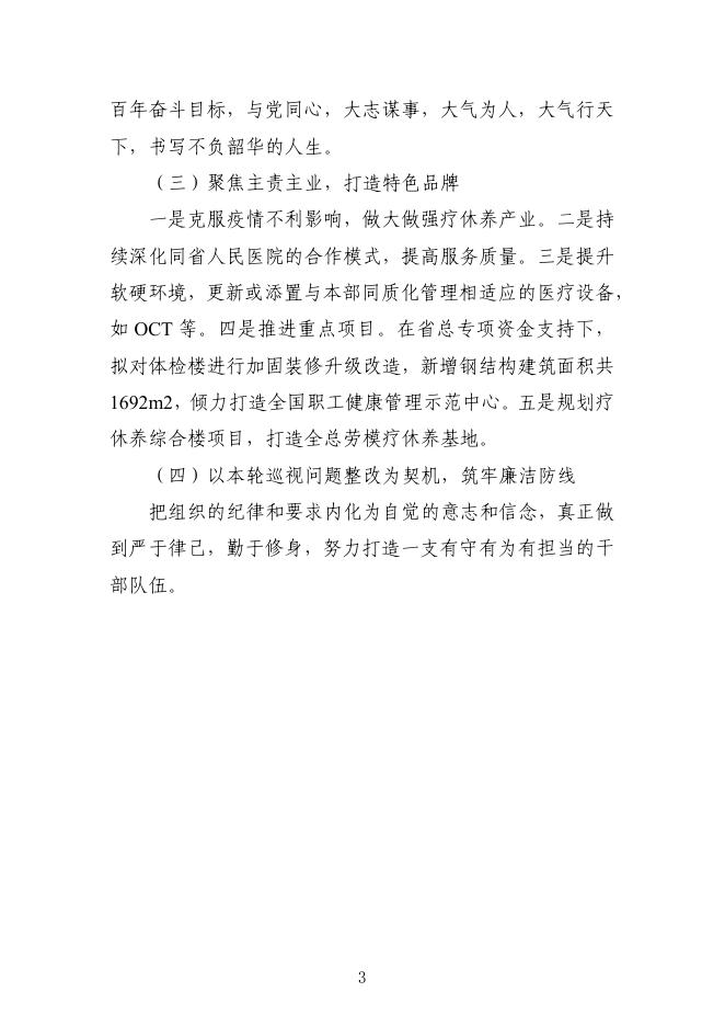 四川省总工会成都工人疗养院2022年单位预算.pdf