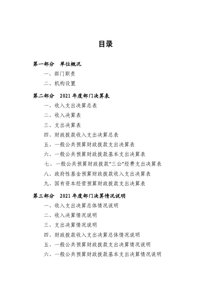 2021年度宁夏社会科学院（本级）部门决算.pdf