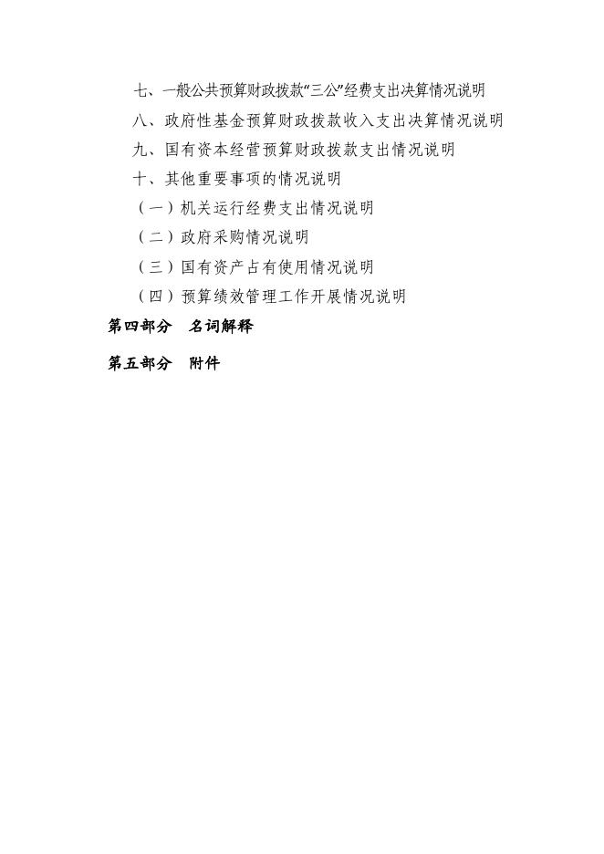 2021年度宁夏社会科学院（本级）部门决算.pdf