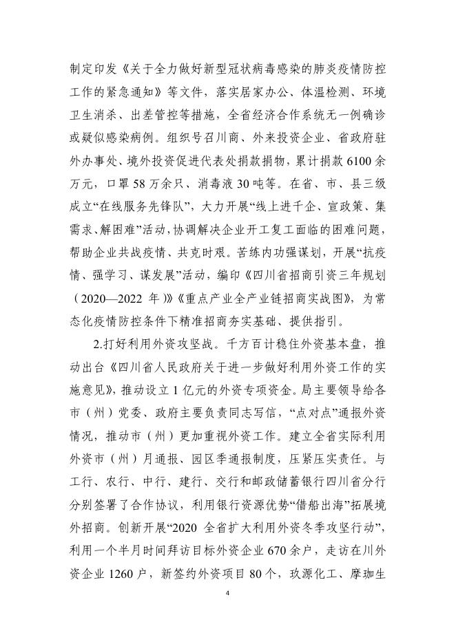 2020年度四川省经济合作局部门决算编制说明.pdf