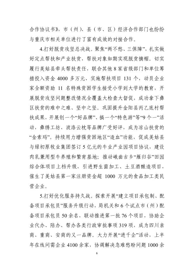 2020年度四川省经济合作局部门决算编制说明.pdf