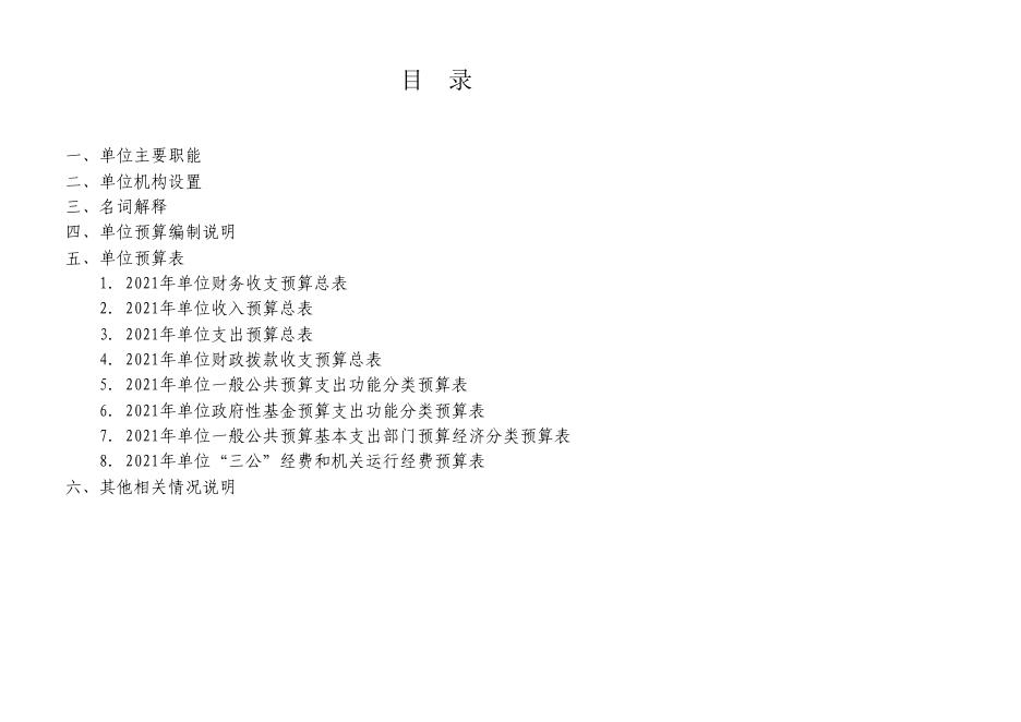 中国福利会儿童教育电视中心2021年度预算.pdf