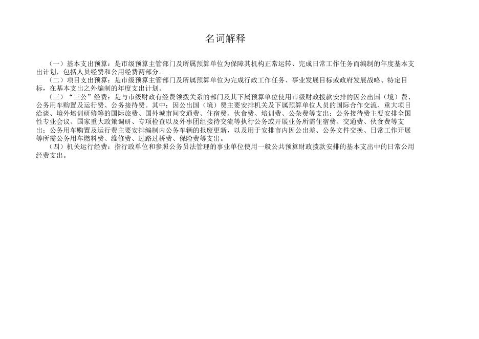 中国福利会儿童教育电视中心2021年度预算.pdf