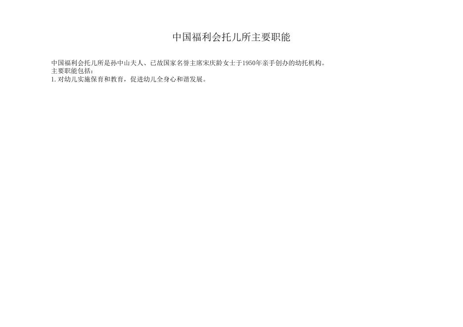 中国福利会托儿所2021年度预算.pdf