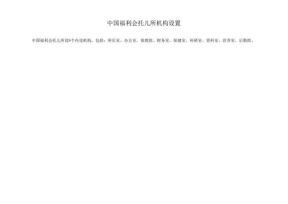 中国福利会托儿所2021年度预算.pdf